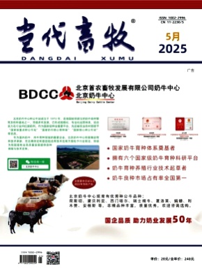 当代畜牧杂志